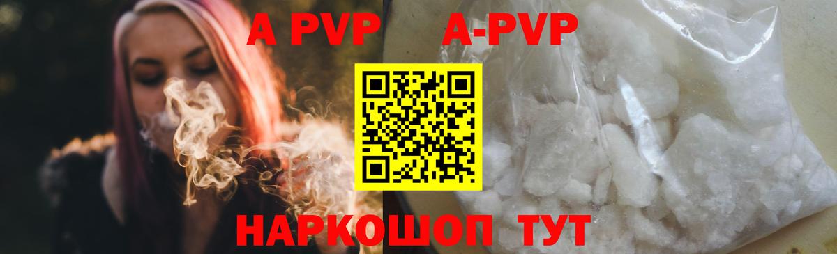 A PVP СК  Вход с VPN  Альфа ПВП кристаллы  как найти   Ханты-Мансийск  APVP 
