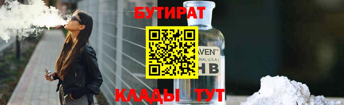 Бутират Butirat  БУТИРАТ  Ханты-Мансийск  Вход с VPN 
