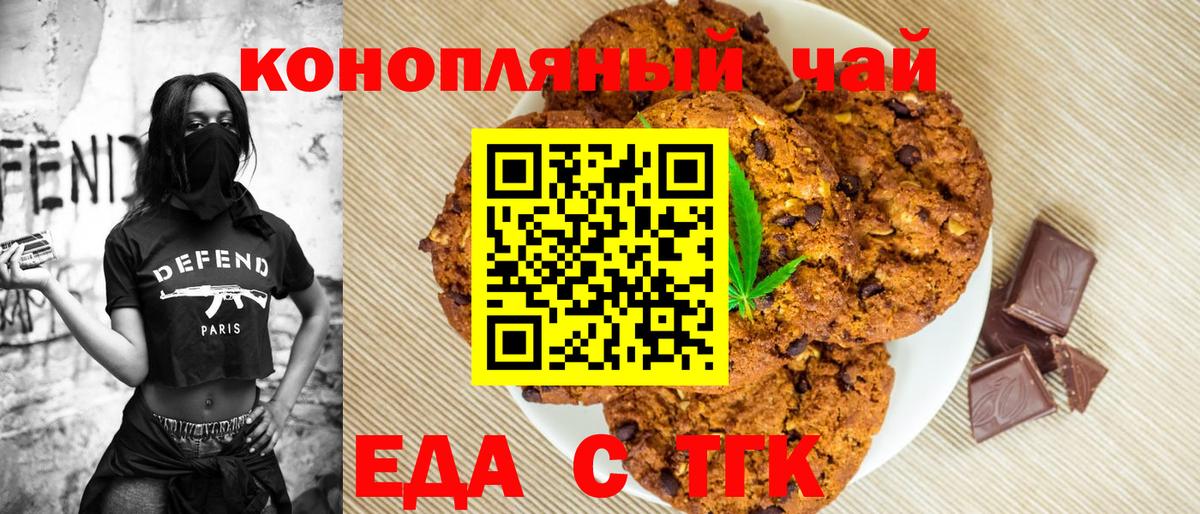 Еда ТГК марихуана Ханты-Мансийск