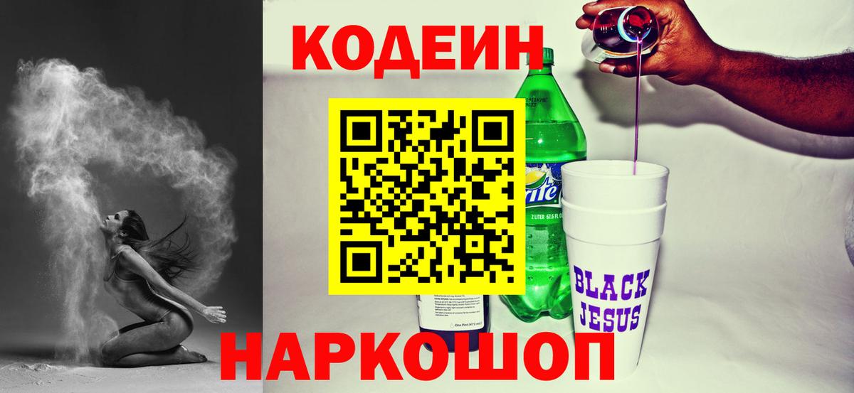 Кодеиновый сироп Lean Purple Drank Ханты-Мансийск